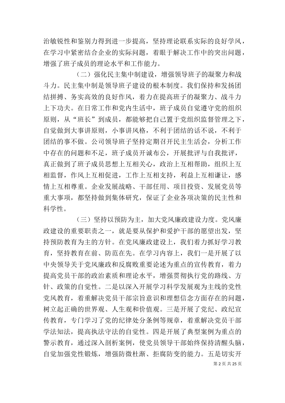 领导班子述职述廉报告（二）2_第2页