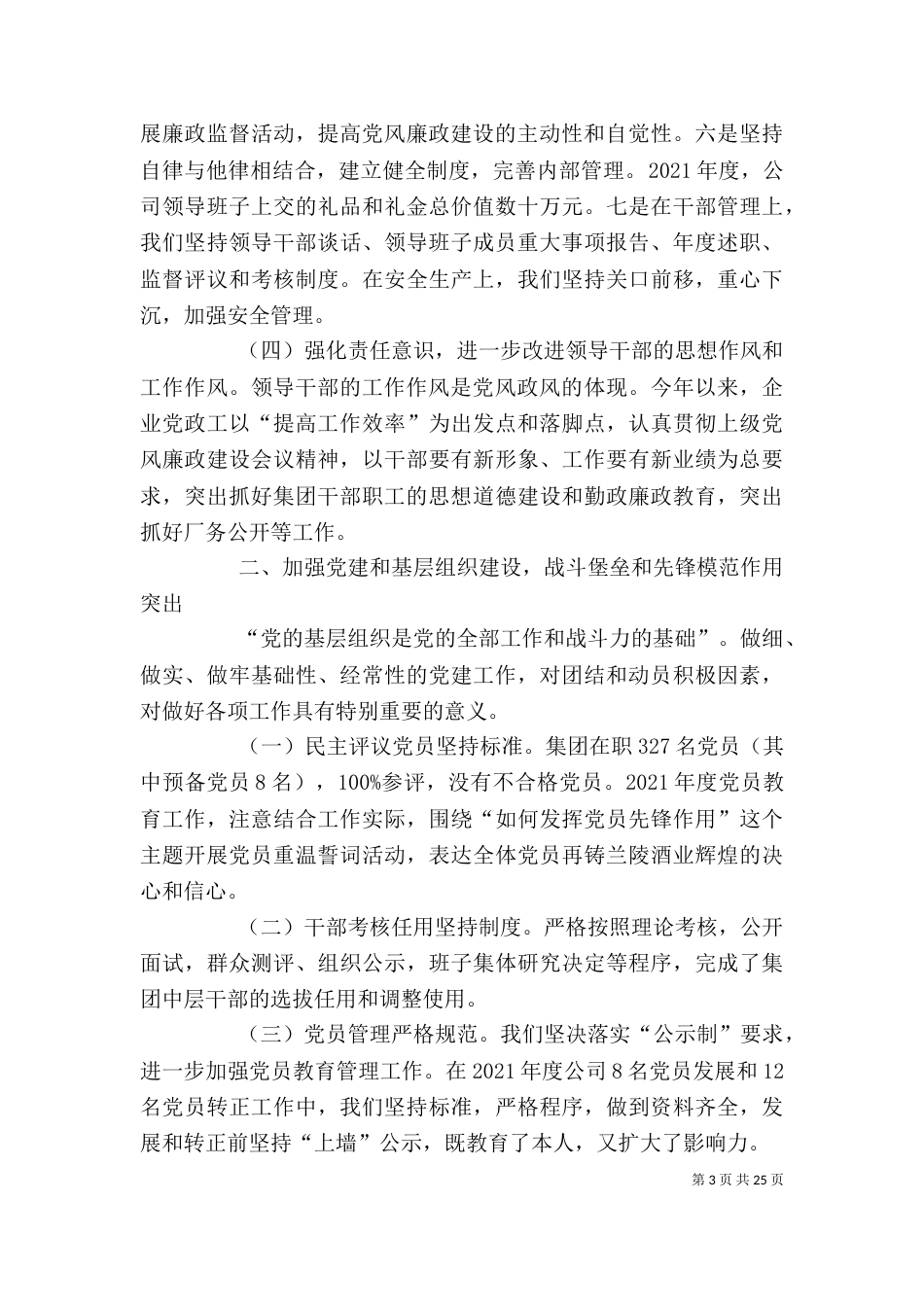 领导班子述职述廉报告（二）2_第3页