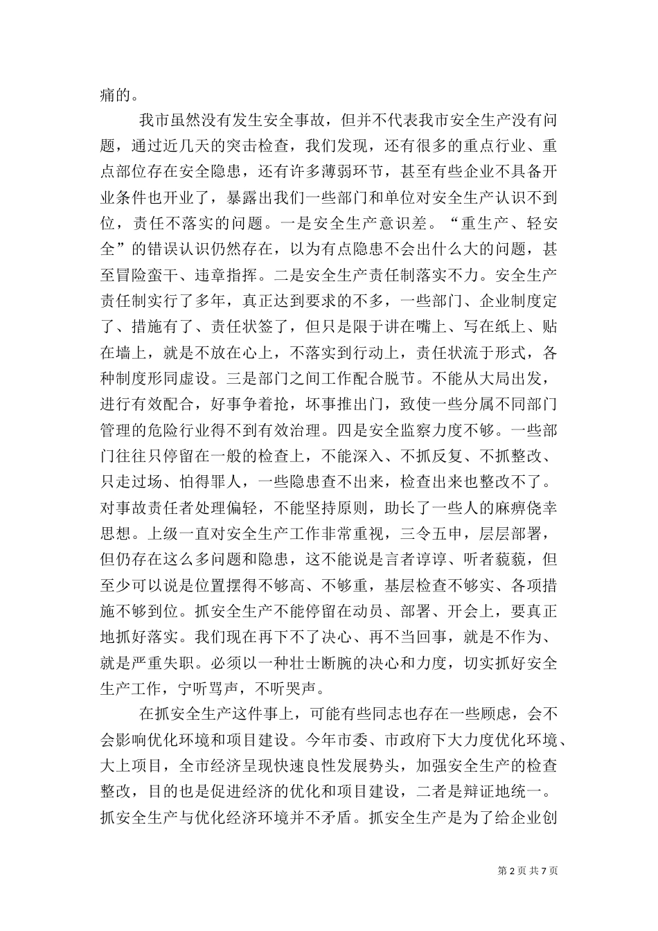 最新安全生产领导讲话（二）_第2页