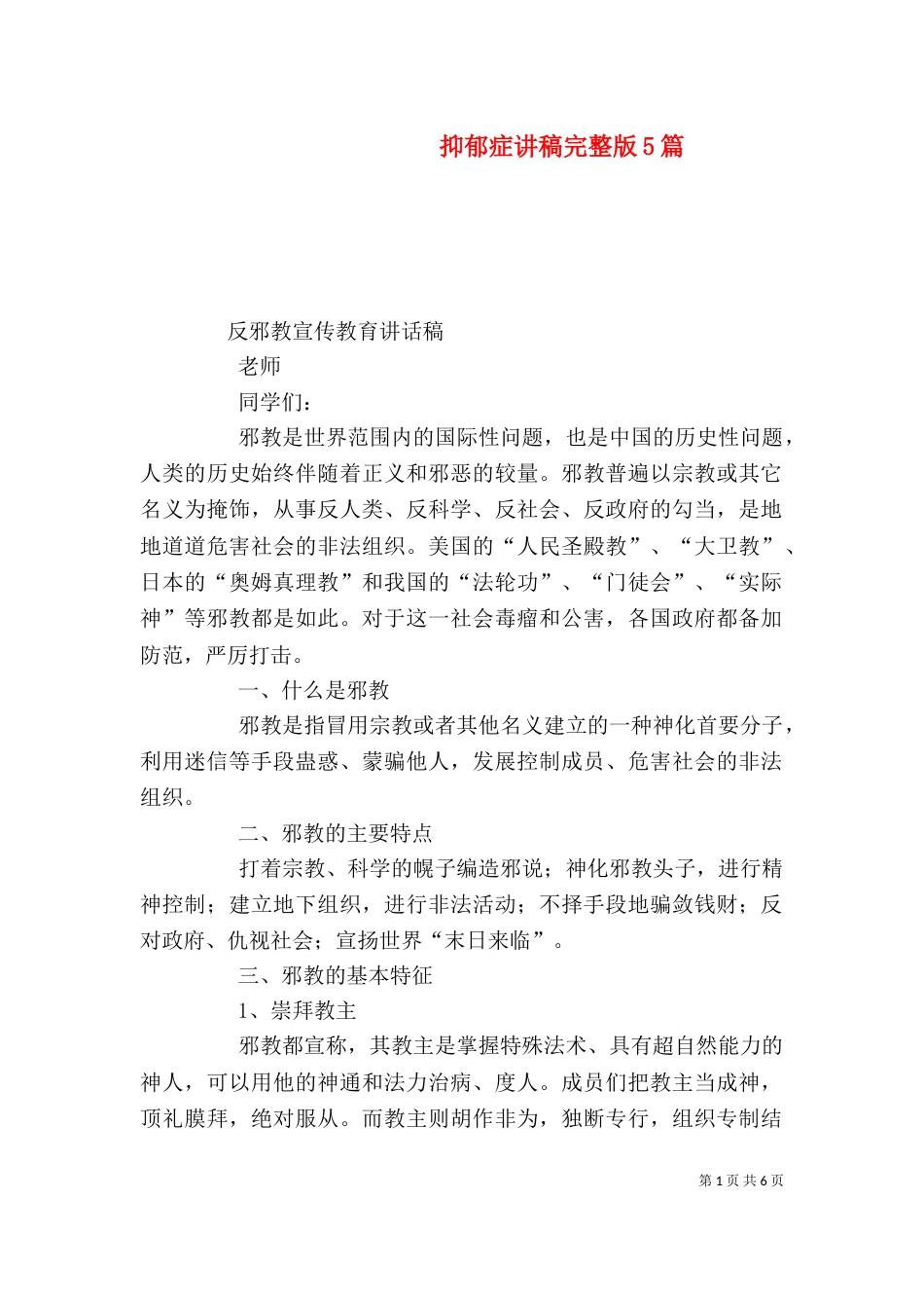 抑郁症讲稿完整版5篇（一）_第1页