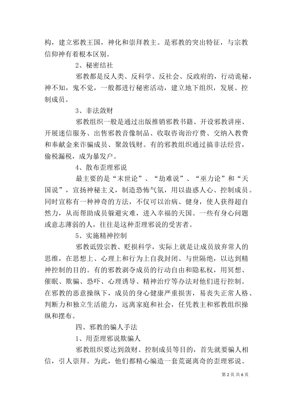 抑郁症讲稿完整版5篇（一）_第2页