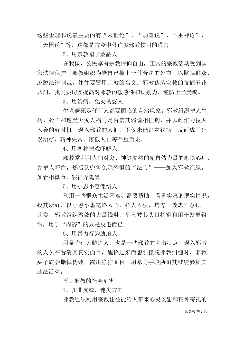 抑郁症讲稿完整版5篇（一）_第3页