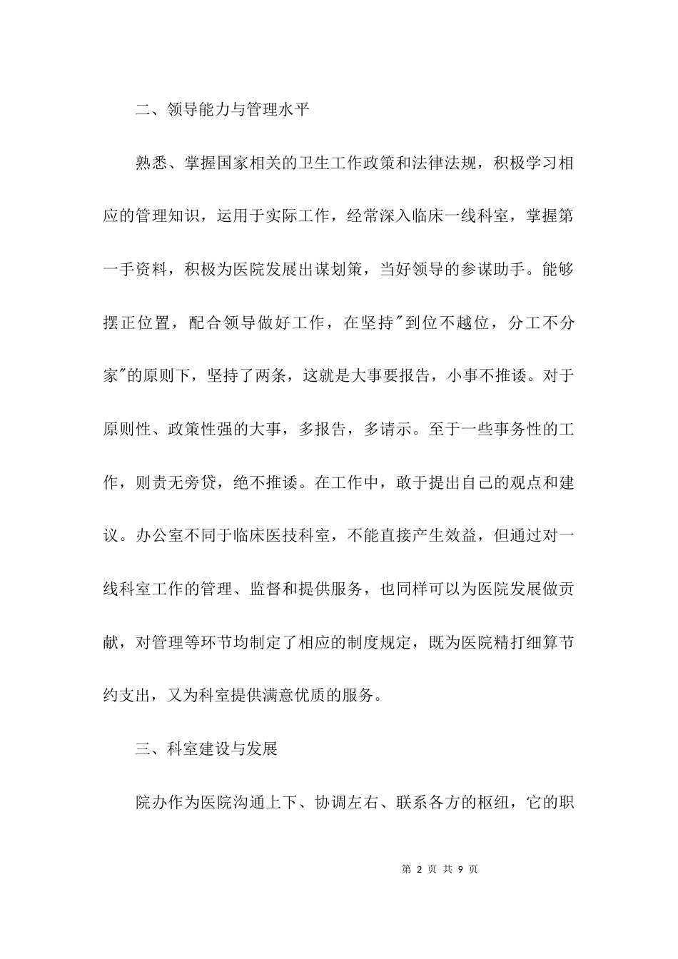 医院办公室主任2021述廉述职报告_第2页