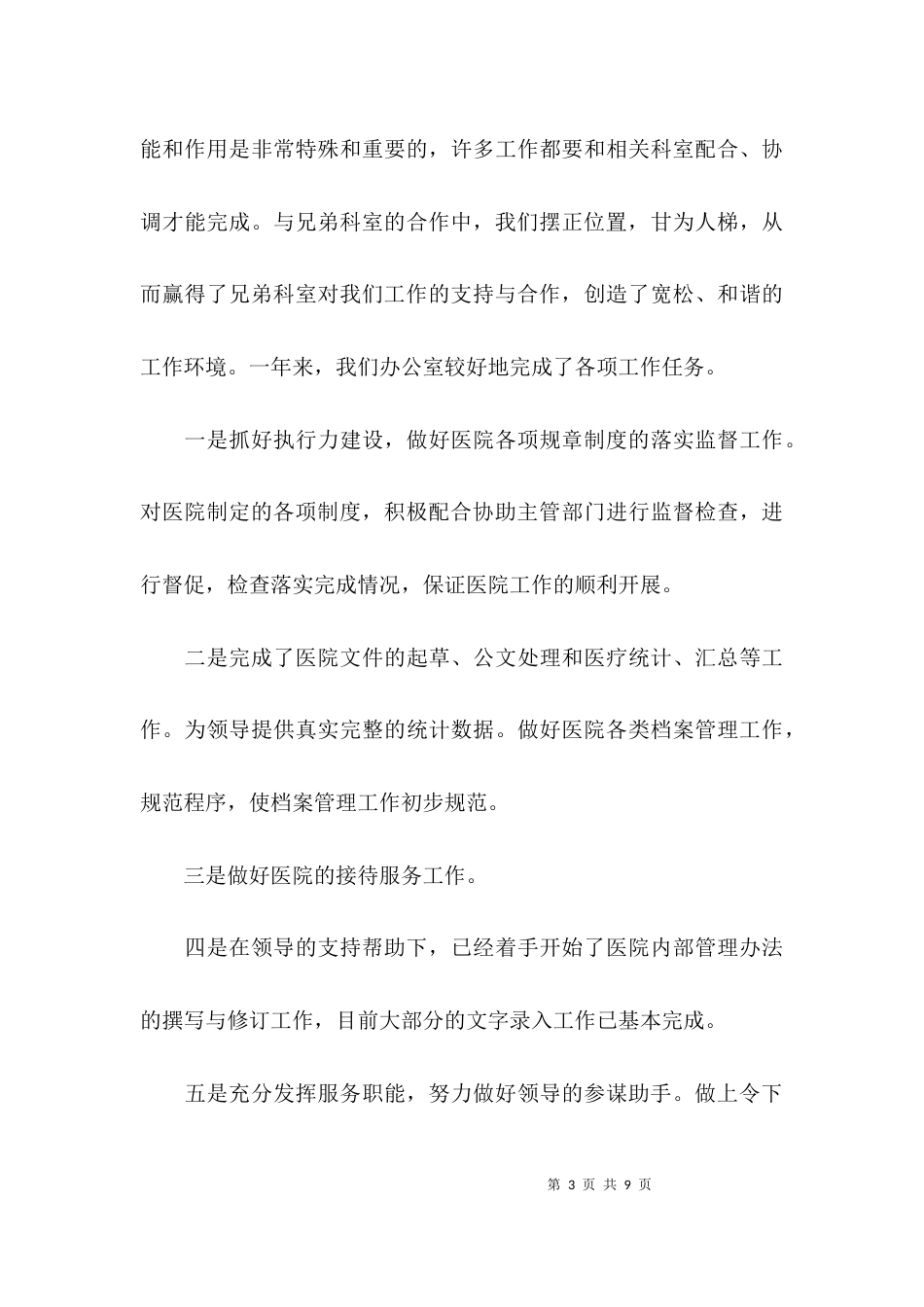 医院办公室主任2021述廉述职报告_第3页