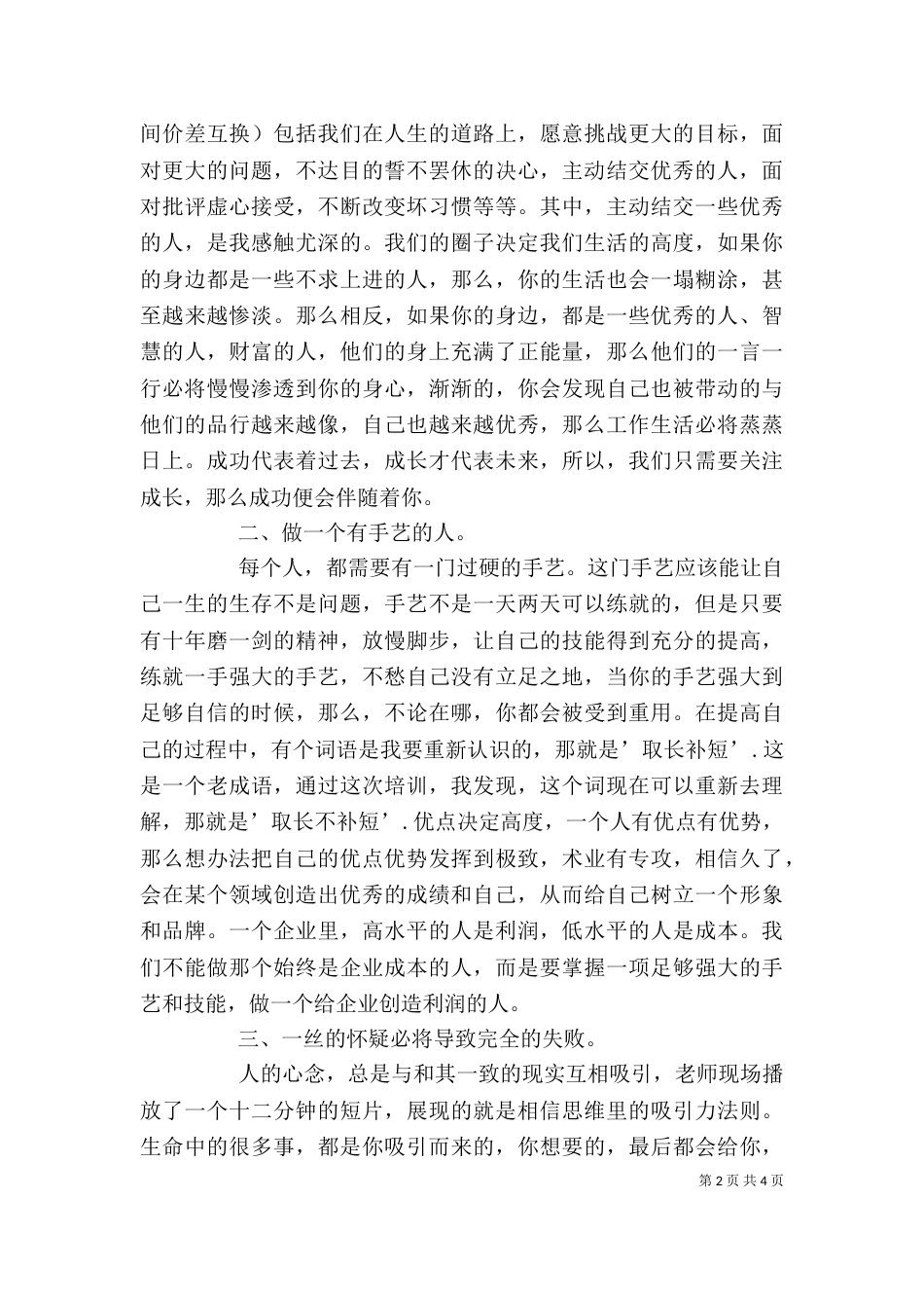 《职业常青》培训心得_第2页