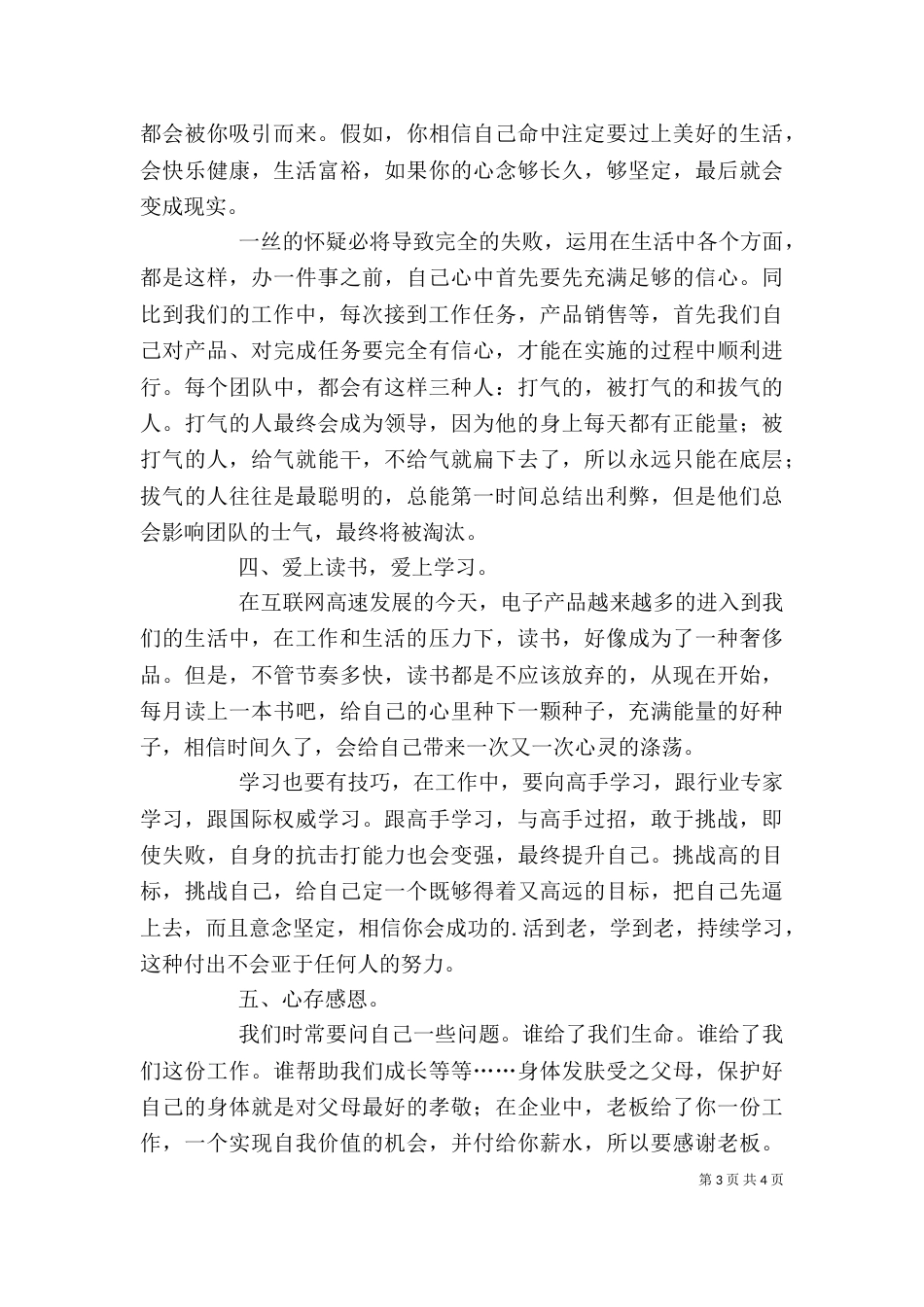 《职业常青》培训心得_第3页