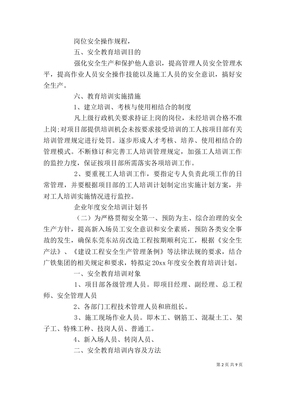 企业年度安全培训计划书_第2页