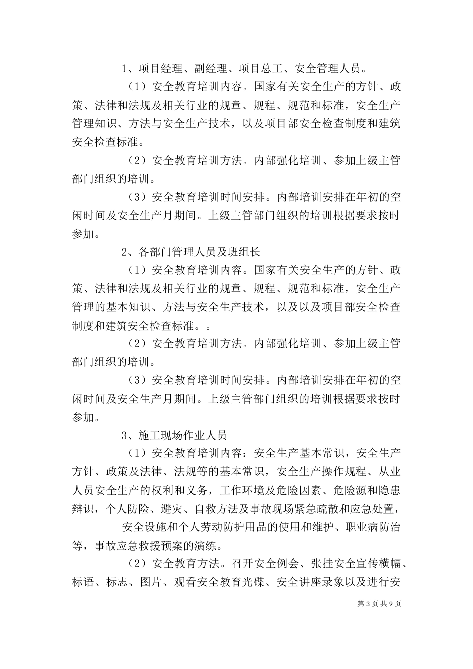 企业年度安全培训计划书_第3页