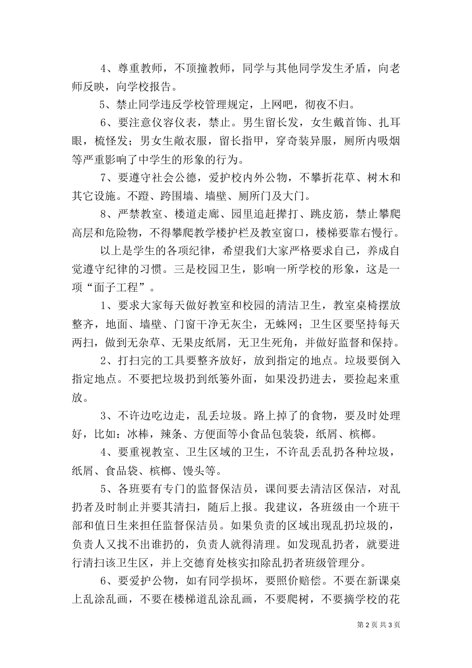 纪律卫生发言稿_第2页