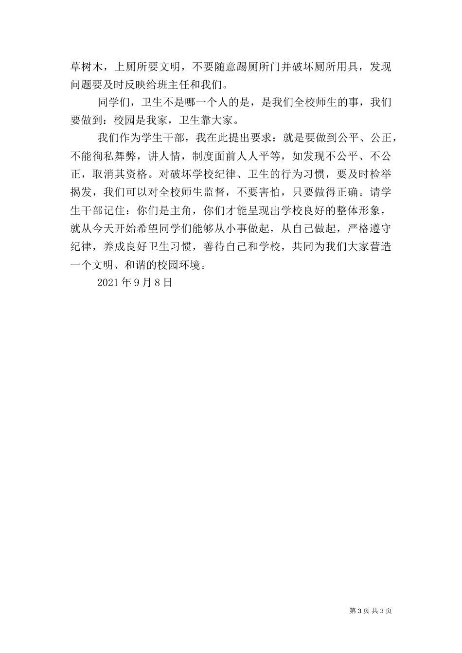 纪律卫生发言稿_第3页