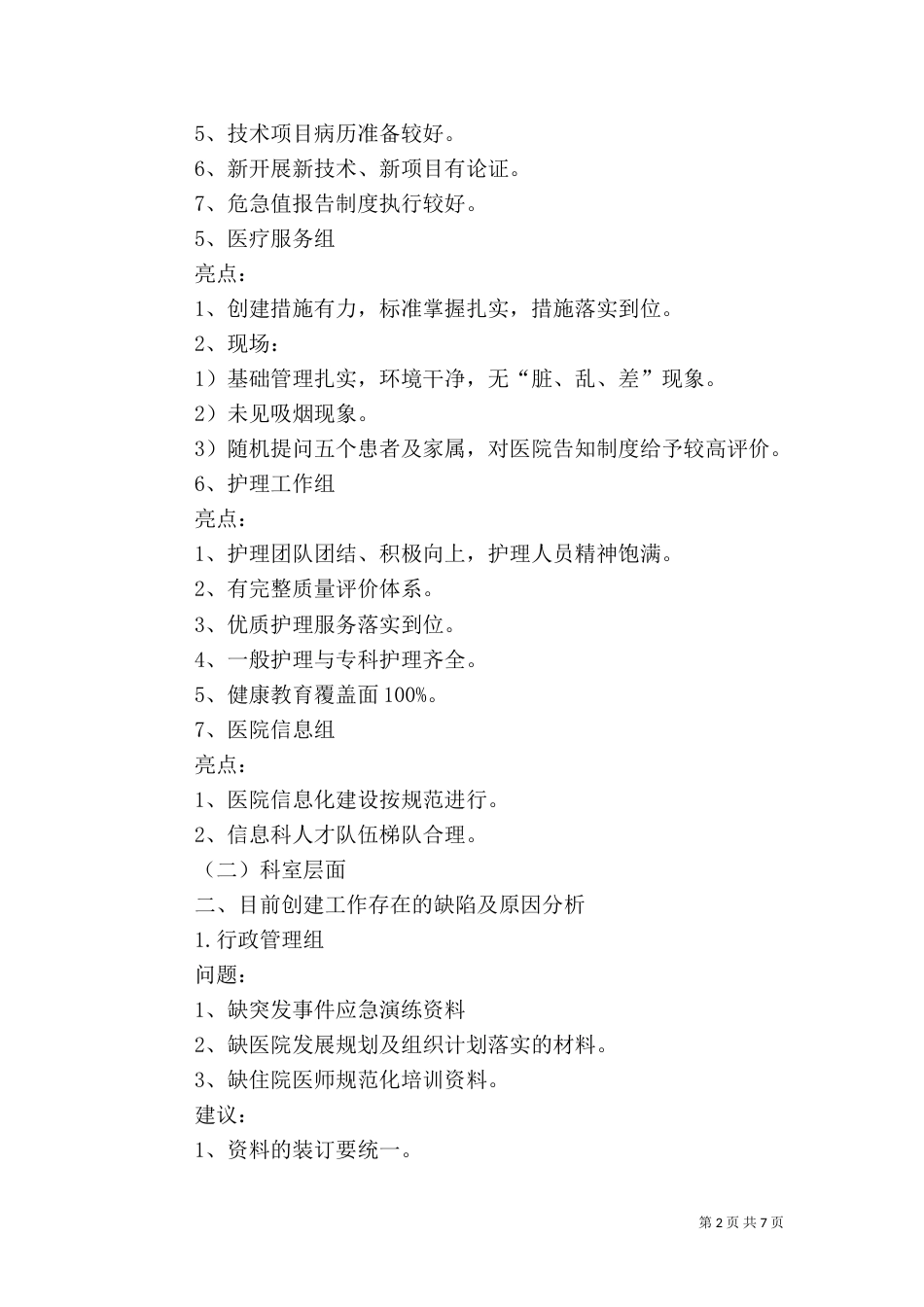 医院创建工作总结（一）_第2页