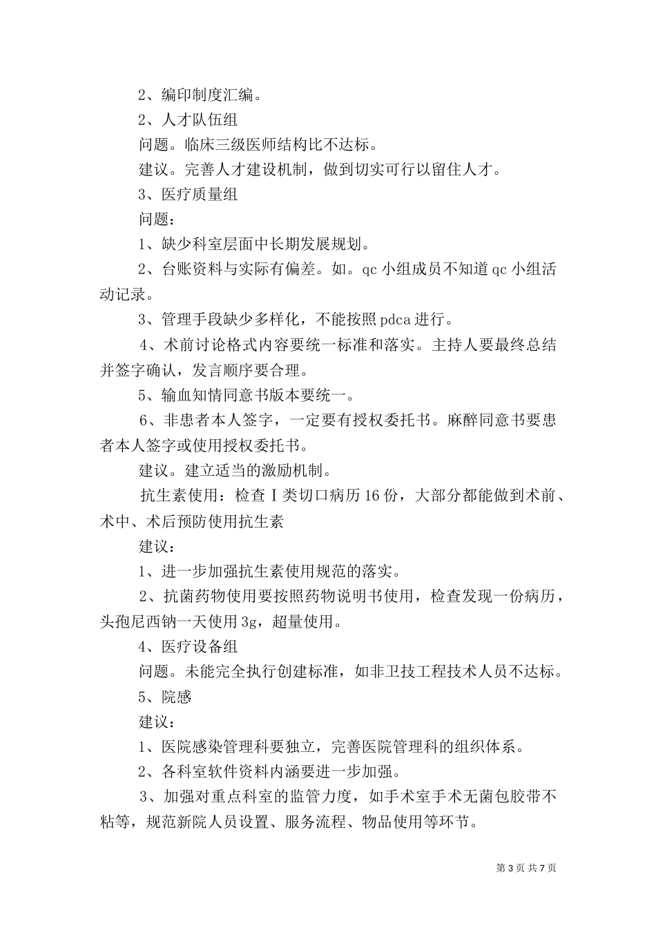 医院创建工作总结（一）_第3页