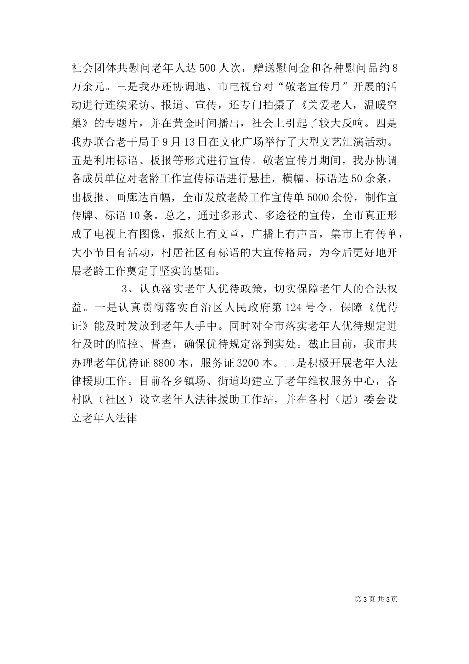 民政局老龄办常务副主任述职报告（一）_第3页