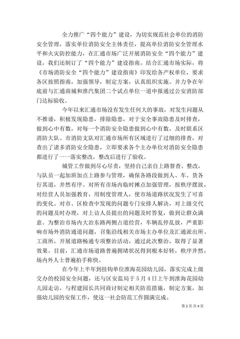 汇通办管委会副主任述职述廉报告_第2页