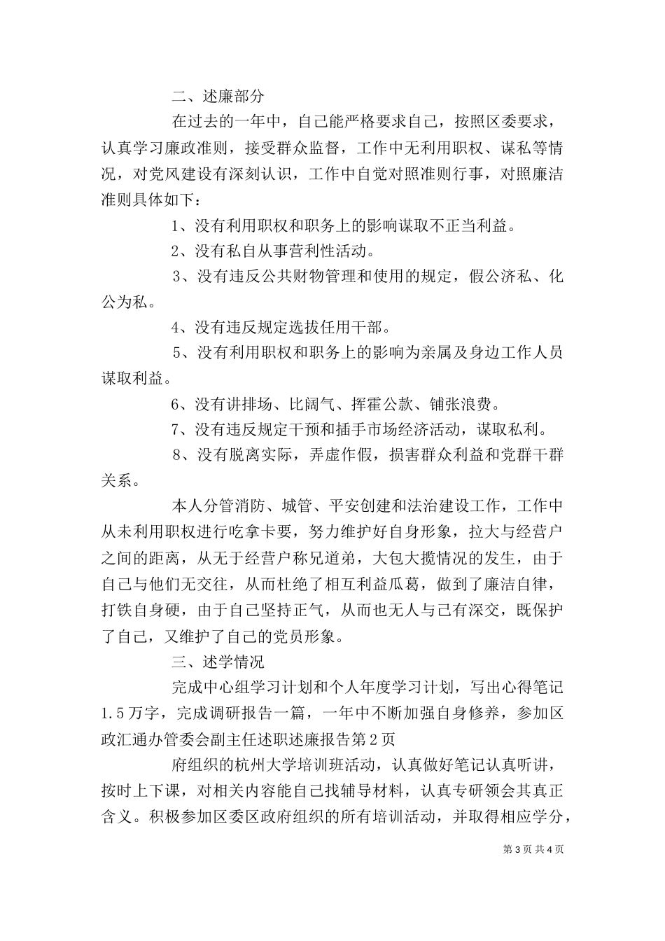 汇通办管委会副主任述职述廉报告_第3页