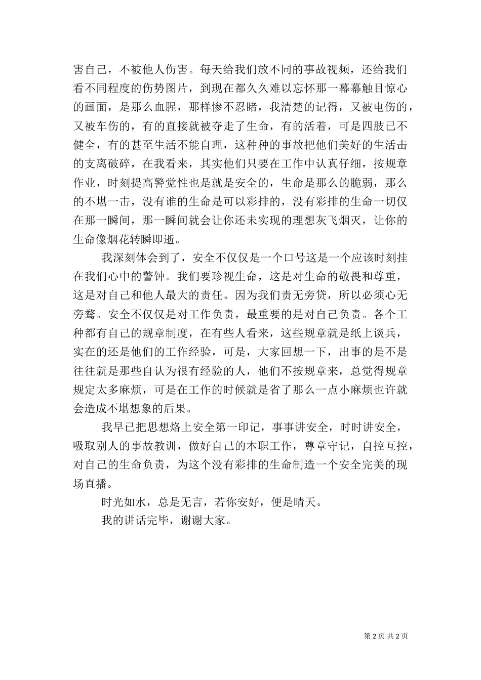 运输人员安全生产讲话稿_第2页