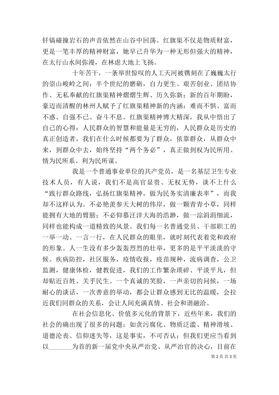 红旗渠精神在当代社会的传承与创新_第2页