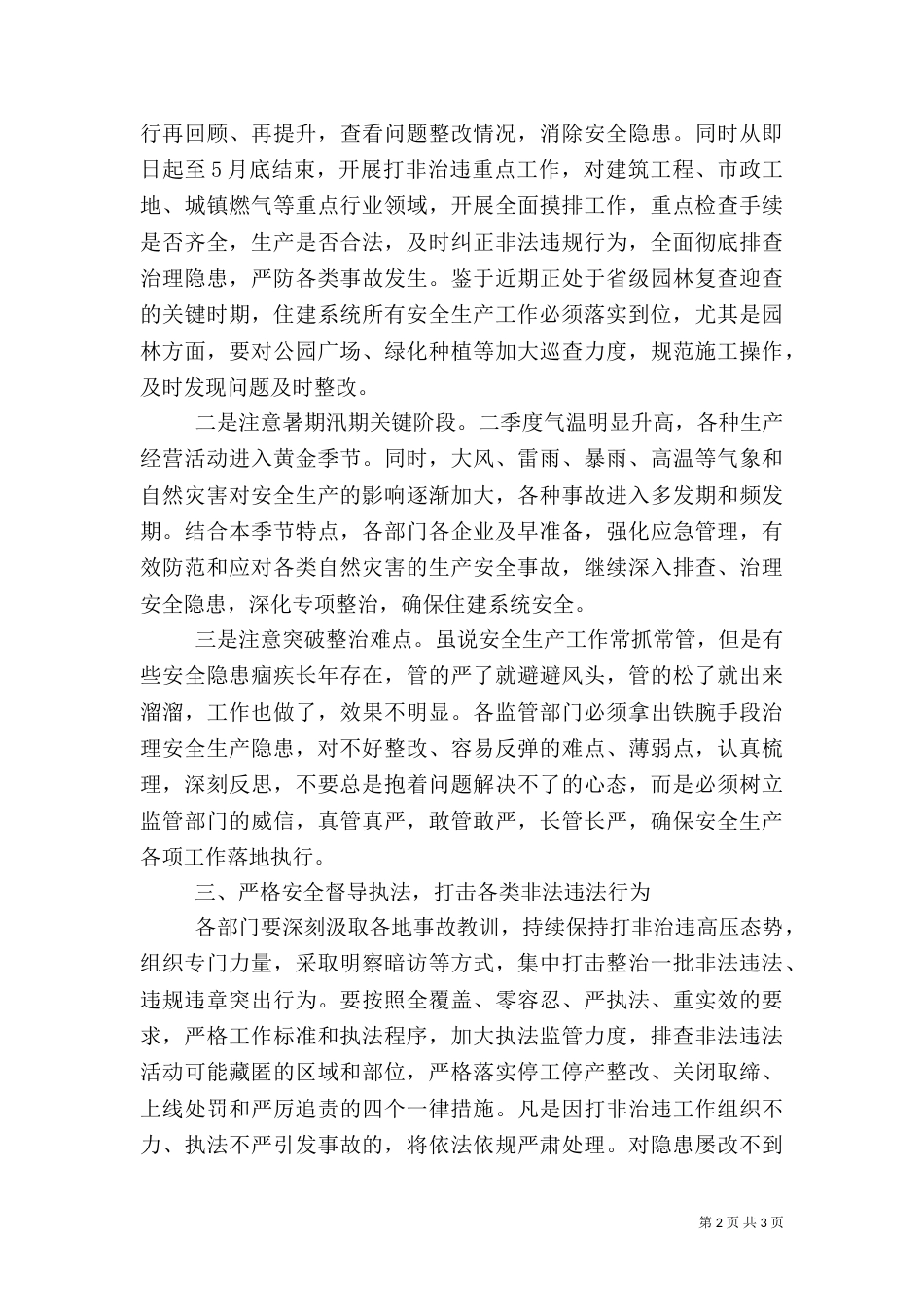 在住建系统安全生产工作推进会上的讲话_第2页