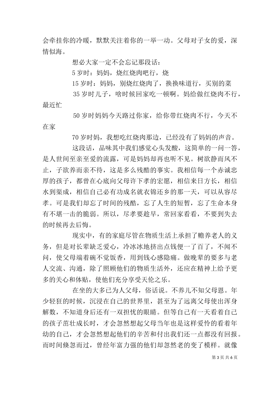 四德演讲发言稿精选多篇_第3页