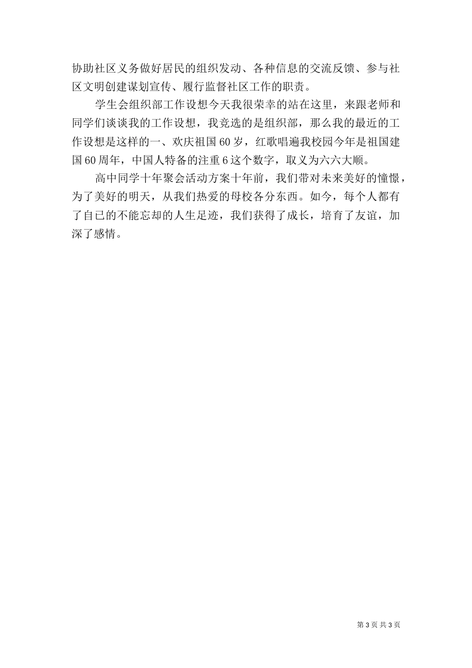 司法局信息化建设工作总结规划（五）_第3页