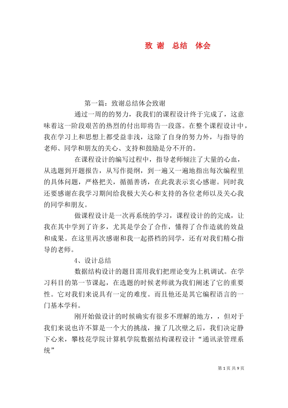 致 谢  总结  体会_第1页