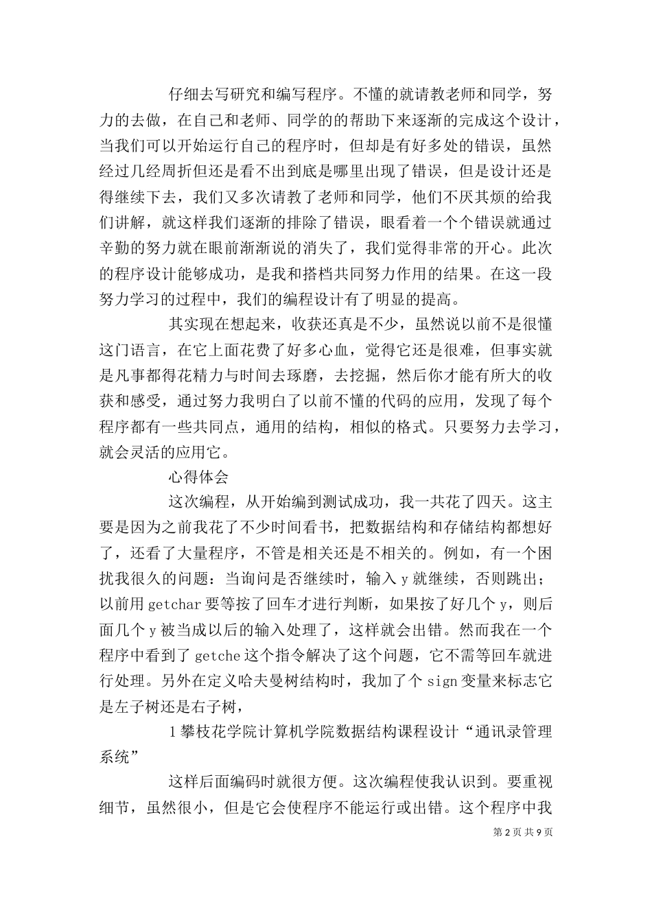 致 谢  总结  体会_第2页