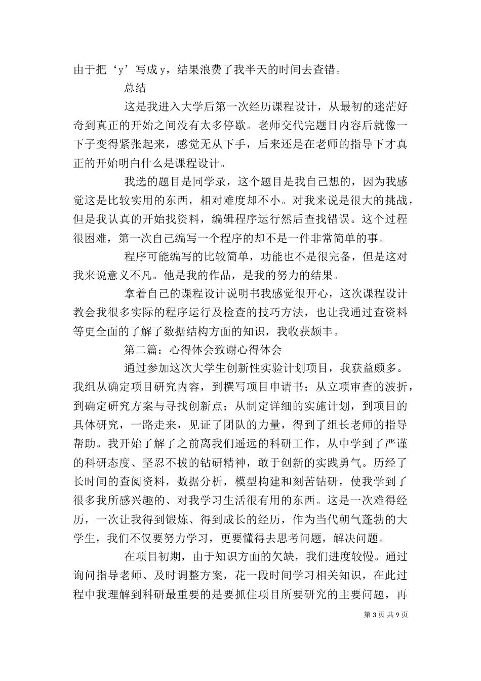 致 谢  总结  体会_第3页