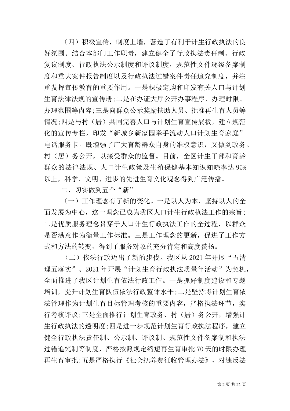 计划生育行政执法自查报告[范文]_第2页