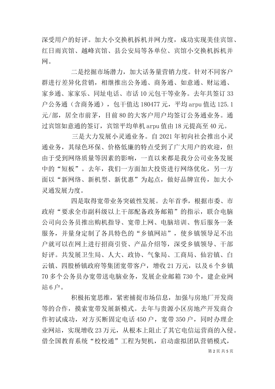 通信公司首季开门红誓师动员大会讲话（二）_第2页