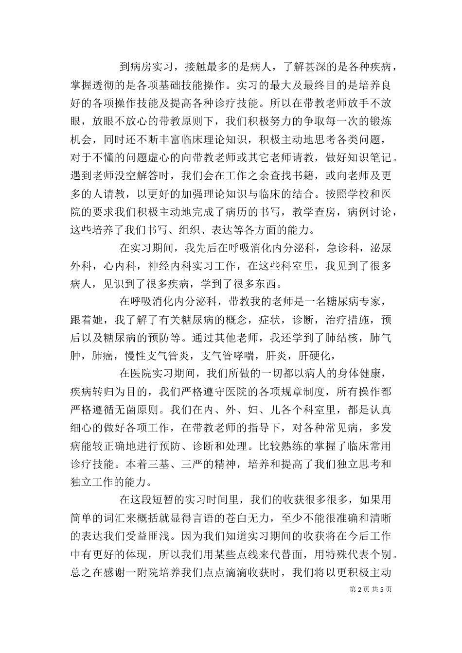 医疗工作者自我鉴定（二）_第2页
