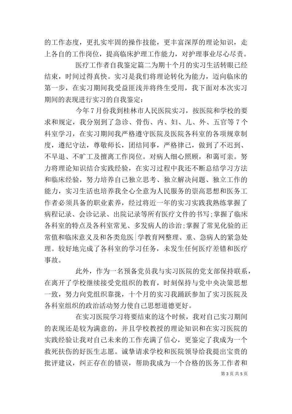 医疗工作者自我鉴定（二）_第3页