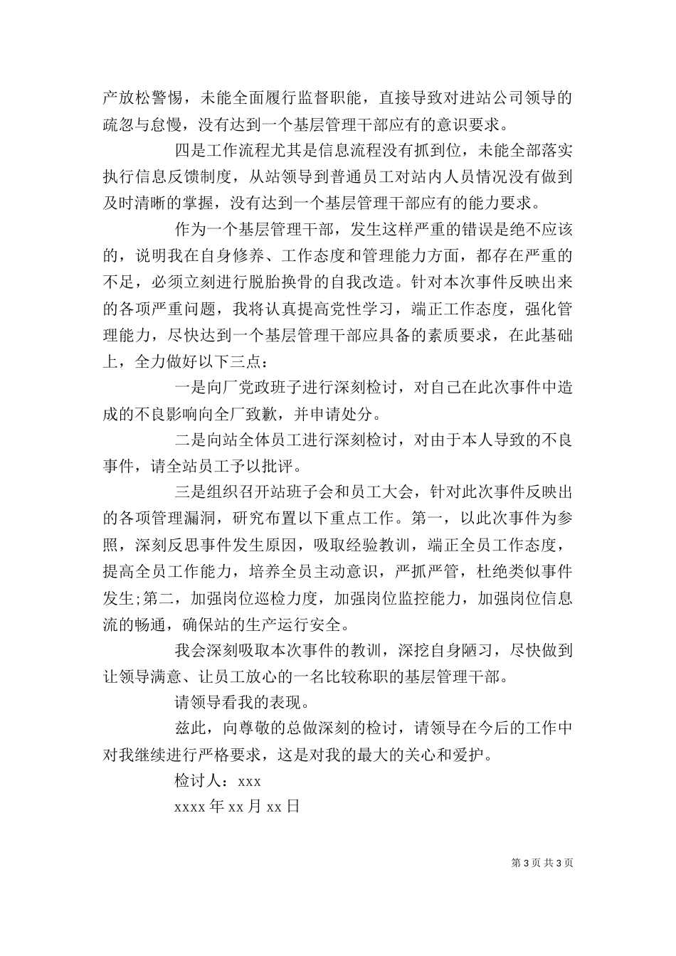生活影响工作检讨书范本_第3页