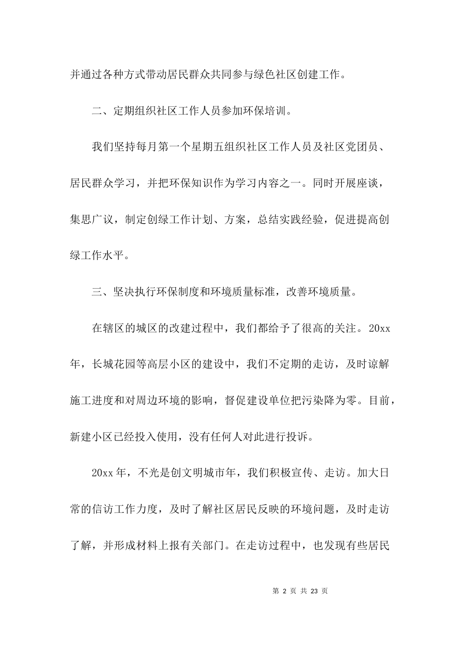 （精选）社区工作自查报告_第2页