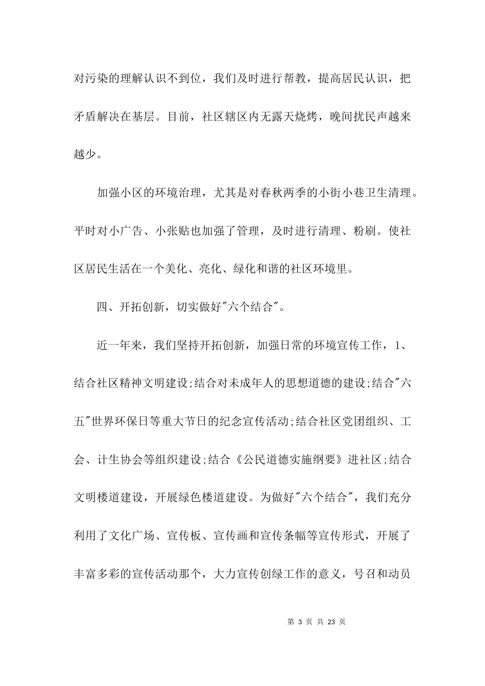（精选）社区工作自查报告_第3页
