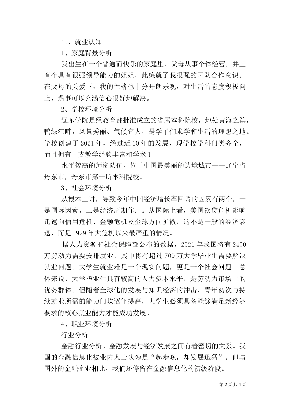 金融行业职业规划（一）_第2页
