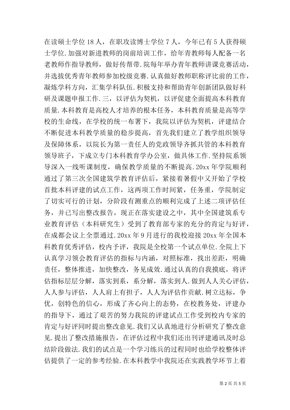 建筑与艺术学院工作总结述职_第2页