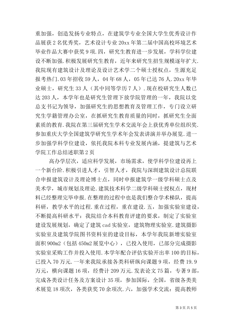 建筑与艺术学院工作总结述职_第3页