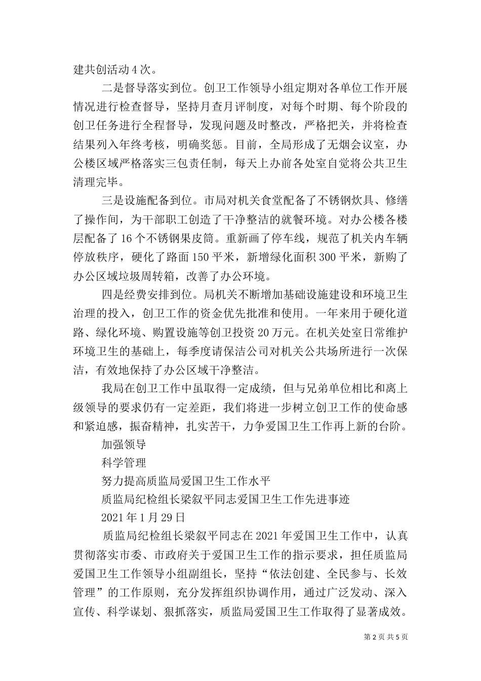 开展爱国卫生运动（一）_第2页