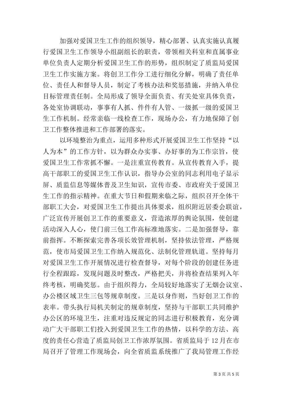 开展爱国卫生运动（一）_第3页