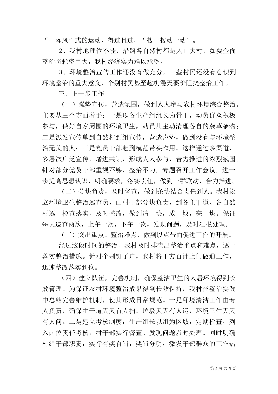环境整治工作总结（二）3_第2页
