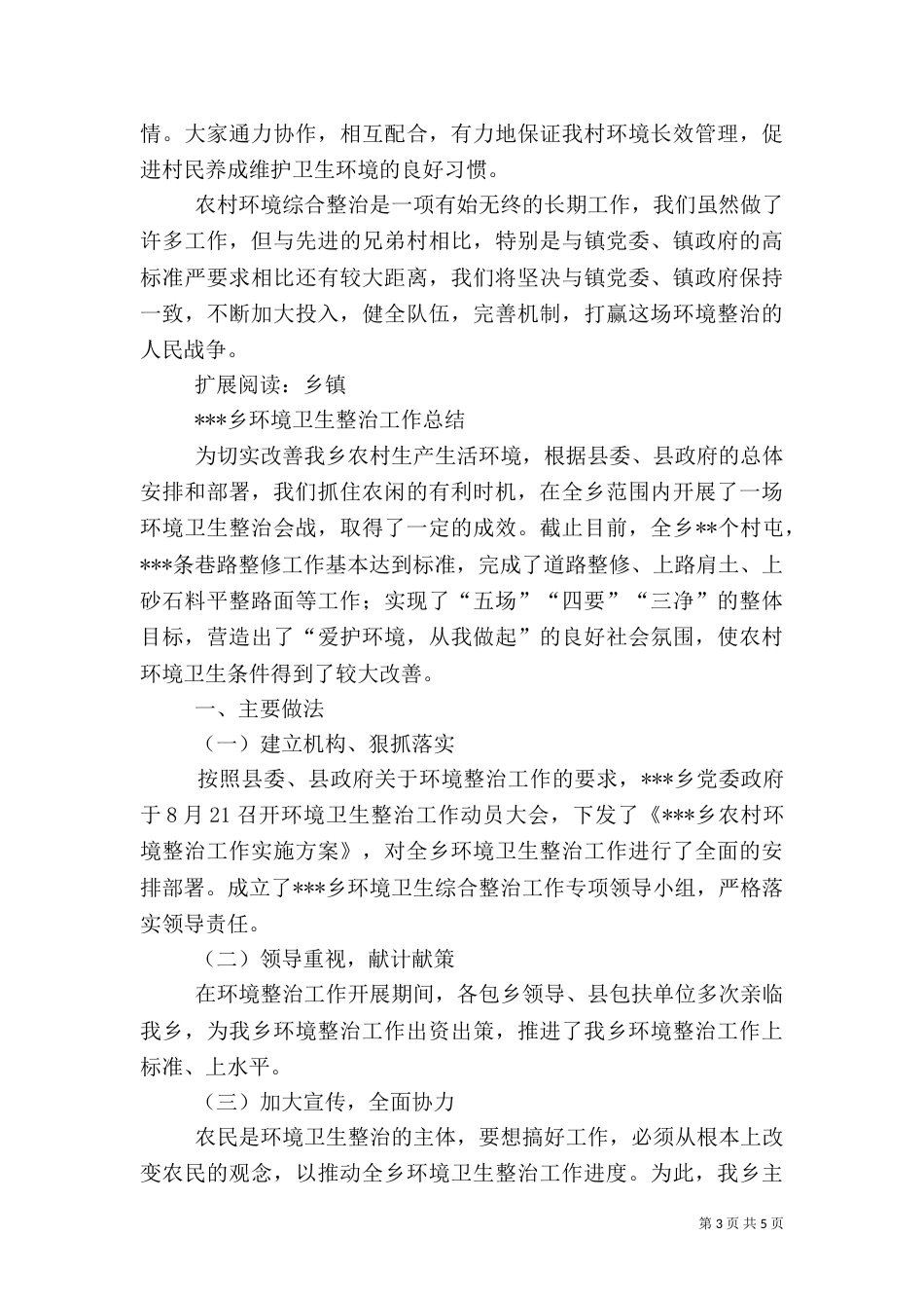环境整治工作总结（二）3_第3页
