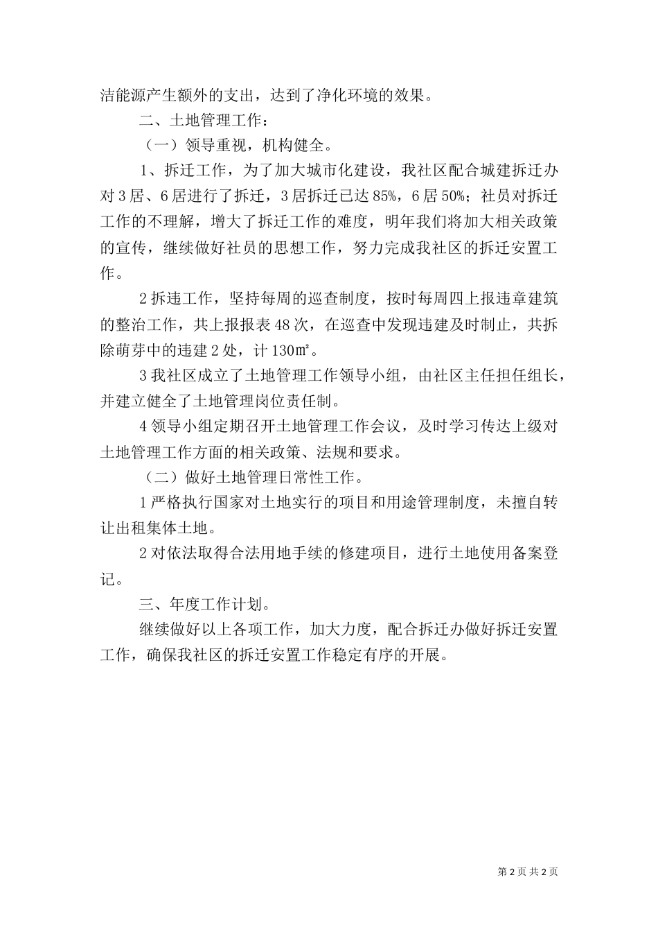 城管办年度工作汇报_第2页