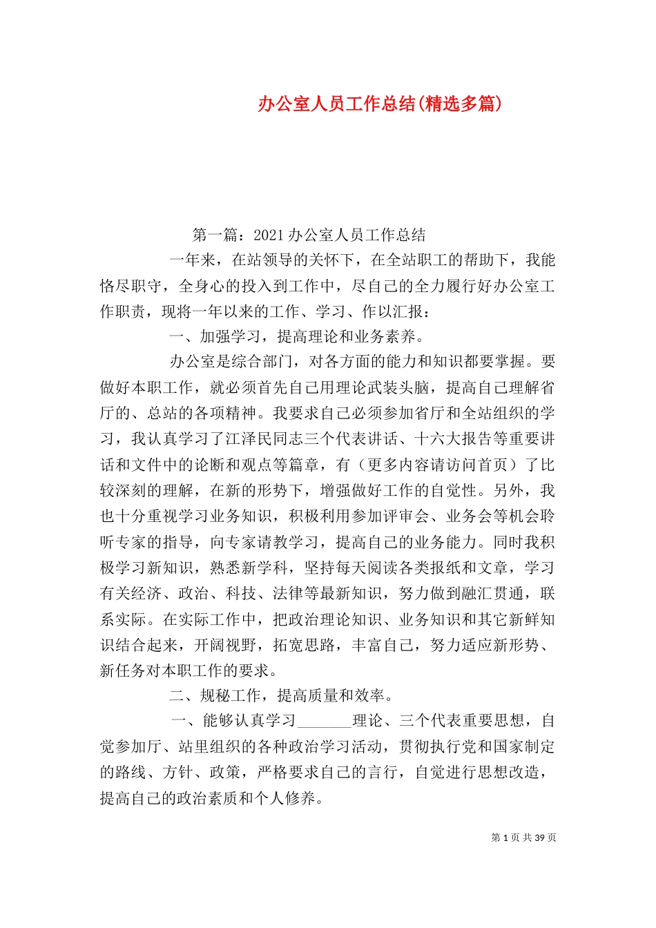 办公室人员工作总结(精选多篇)_第1页