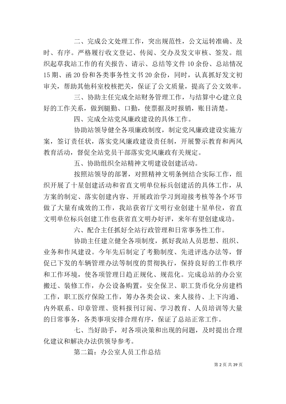 办公室人员工作总结(精选多篇)_第2页