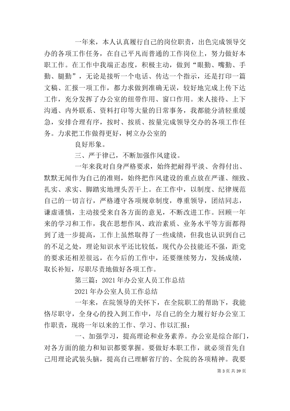 办公室人员工作总结(精选多篇)_第3页