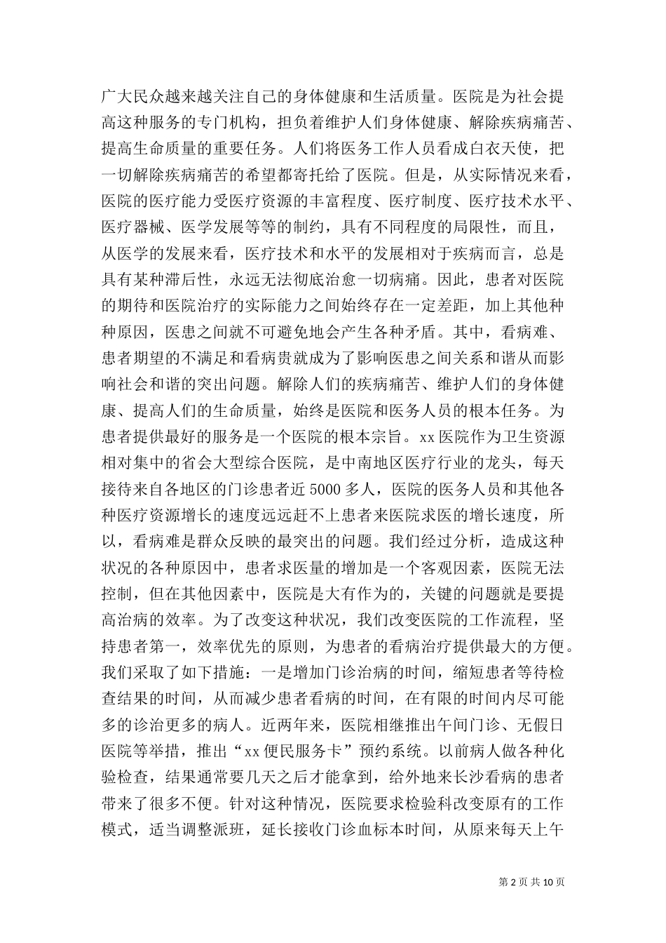 构建和谐医院演讲稿（一）_第2页