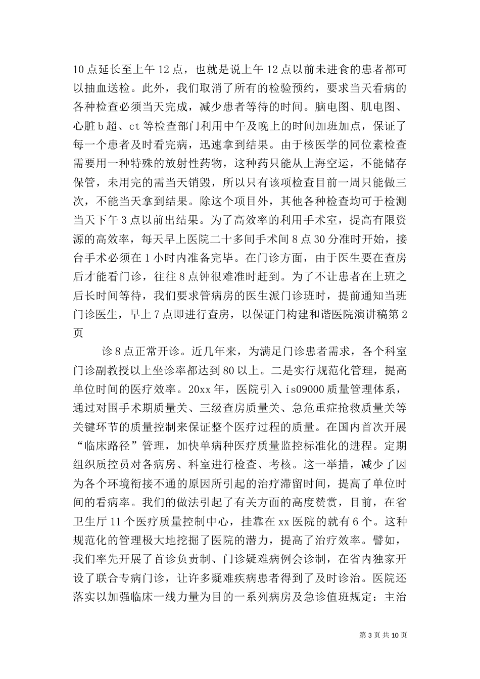 构建和谐医院演讲稿（一）_第3页