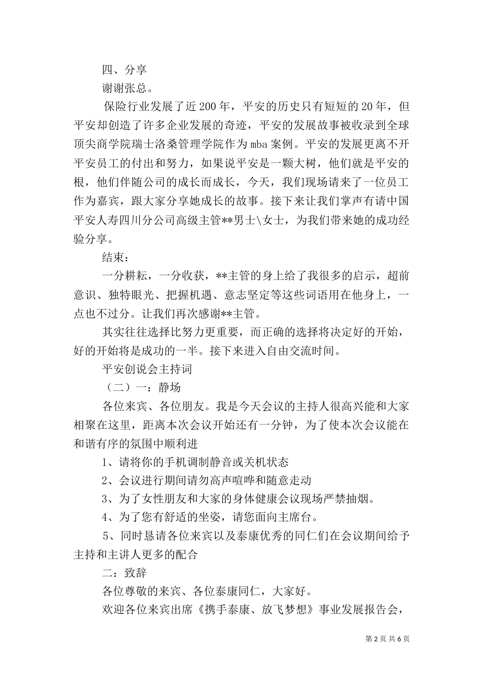 平安创说会主持词（一）_第2页