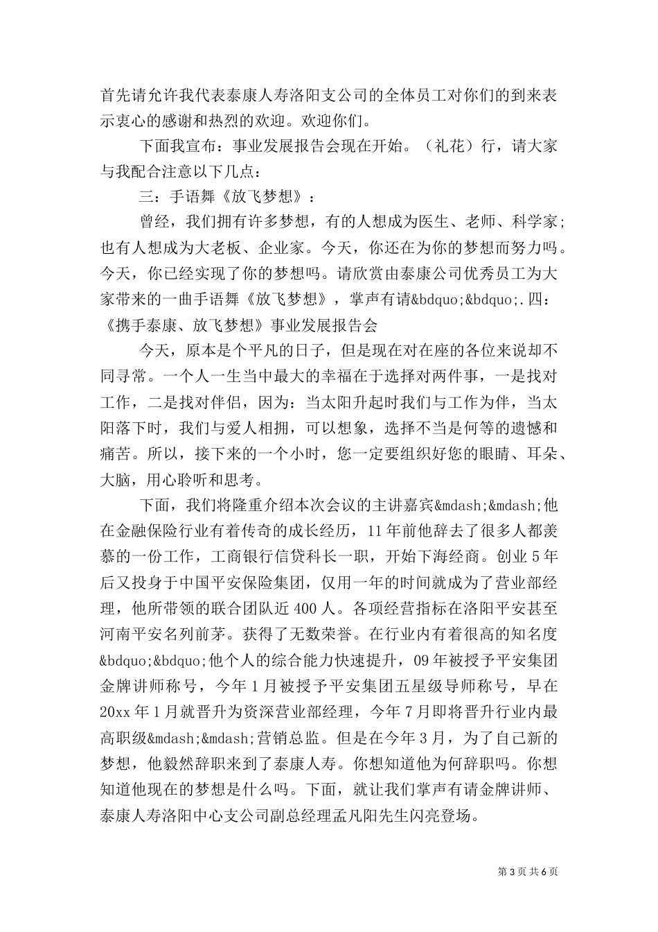 平安创说会主持词（一）_第3页