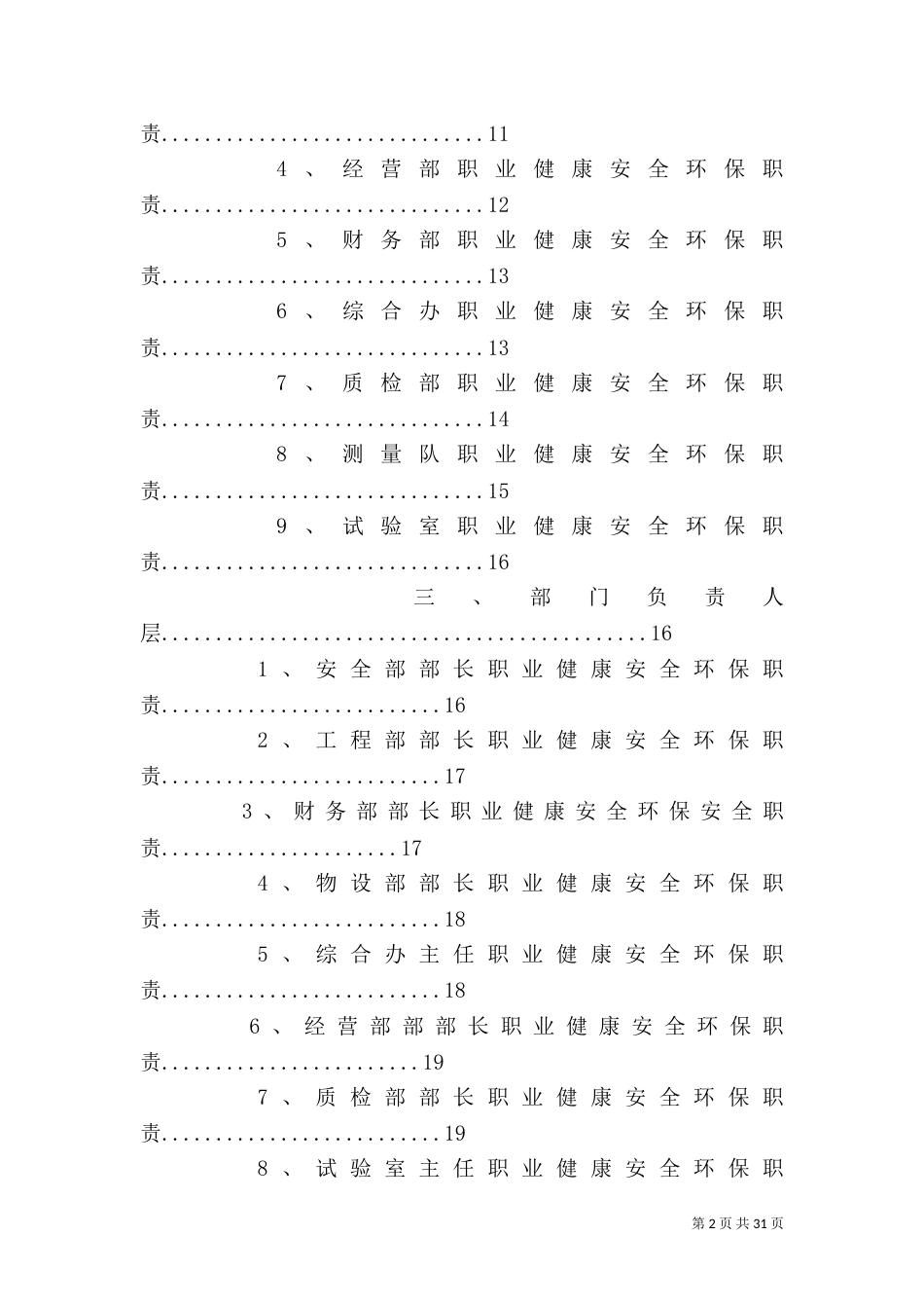 职业健康安全环保工作总结_第2页